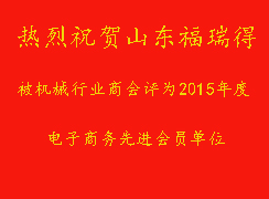 熱烈祝賀我公司被評為“電子商務(wù)先進會員單位”